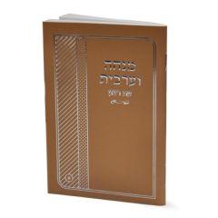 Laminated Mincha-Maariv - Edut Hamizrach (Gold)