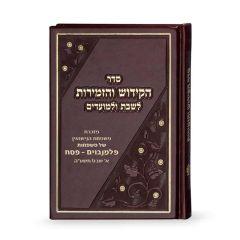 Book of Kiddush and Zemirot for Shabbos - Brown