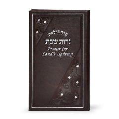 Candle Lighting    Elongated with Swarovski Crystals - Brown - Hebrew-English