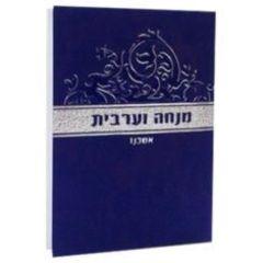 Mini Mincha-Maariv - Nusach Sefard (Blue)