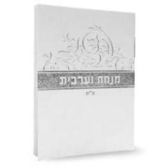 Mini Mincha-Maariv - Edut Hamizrach (White)