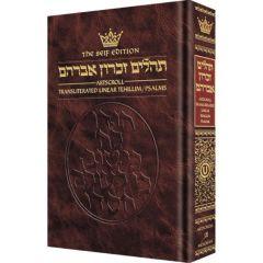Transliterated Linear Tehillim/Psalms Seif Edition Artscroll  - Pocket Size