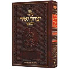 Siddur Yitzchak Yair: Hebrew Only: Full Size - Ashkenaz - with English Instructions