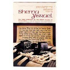 Shema Yisrael [Hardcover]