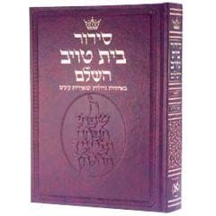Siddur Hebrew Only - Sefard - Large Size [Hardcover]