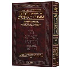 Sefer Chofetz Chaim - Vol 2 [Full Size]
