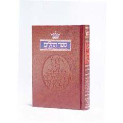 Tehillim / Psalms - 1 Volume Pocket Size [Paperback] English Translation