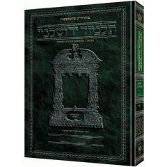 Schottenstein Talmud Yerushalmi - Hebrew Edition [#15] - Tractate Shabbos Vol 3