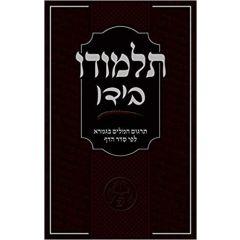 Talmudo Beyado [Hardcover]