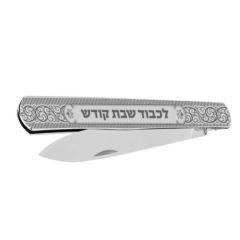 Challah Knife Folding - Medium