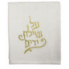 White Al Netilas Yedyaim Towel  - Set of 2