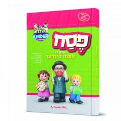 Pesach Mit Di Mitzvah Kinder Teacher Toby [Hardcover]