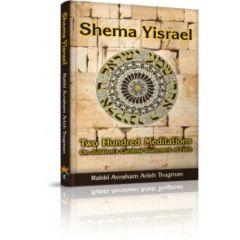 Shema Yisrael [Paperback]