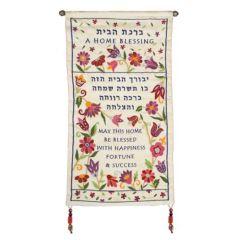 Wall Hanging - House Blessing - White (Hebrew and English)