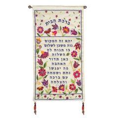 Wall Hanging - House Blessing - White (Hebrew)