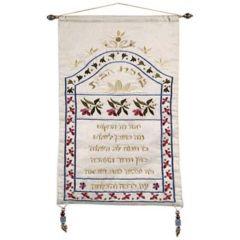 Wall Hanging - House Blessing - Silver (Hebrew)
