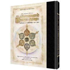 The Illuminated Pirkei Avos - Ethics of the Fathers  - Legacy - Compact Edition