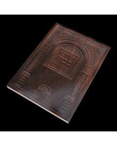 Shas Oz Vehadar With Shinun small Soft Cover 37 Volume