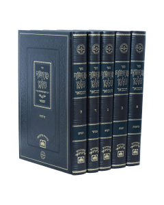 Machsof Halavan Hamevuar Torah Abuchatzira Oz Vehadar 5 Volume