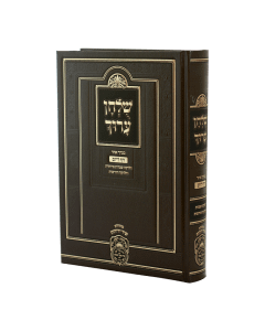Shulchan Aruch Daf Leyom Oz Vehadar Medium