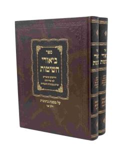 BIUREI HASHITOT \KETUV.2V KETUVOT