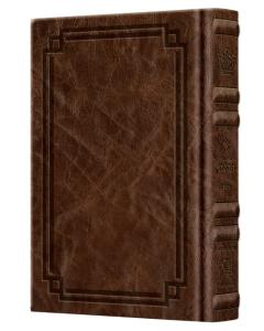 Signature Leather Collection Full-Size Hebrew/English Tehillim Royal Brown