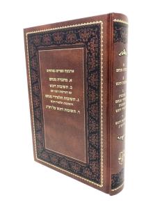MACHBERET MENACHEM DIKDUK