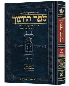 Hebrew Sefer HaChinuch vol. 4
