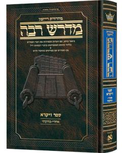 Hebrew Midrash Rabbah: Vayikra 2 Acharei-Bechukosai
