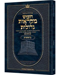 Czuker Edition Pocket Hebrew Chumash Mikra'os Gedolos Bereishis