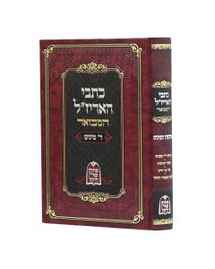 Kisvei Haari Hamevoar Arbaas Haminim Machon Pischo Shel Heichel