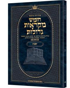 Czuker Edition Pocket Hebrew Chumash Mikra'os Gedolos Yisro