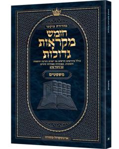 Czuker Edition Pocket Hebrew Chumash Mikra'os Gedolos Mishpatim