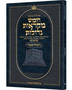 Czuker Edition Pocket Hebrew Chumash Mikra'os Gedolos Vayakhel-Pikudei