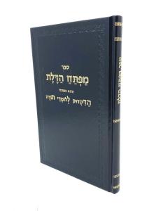 MAFTEACH HADELET DIKDUK LENTSHITZ
