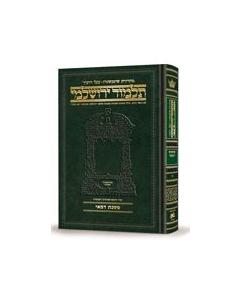 Talmud Yerushalmi Mesora Hebrew Demai Daf Yomi