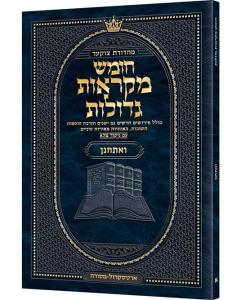 Czuker Edition Pocket Hebrew Chumash Mikra'os Gedolos Veschanan