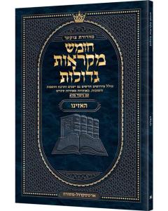 Czuker Edition Pocket Hebrew Chumash Mikra'os Gedolos Haazinu