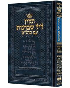 Tikkun Leil Shavuos with Tehillim - Hebrew Only (Pocket Size)