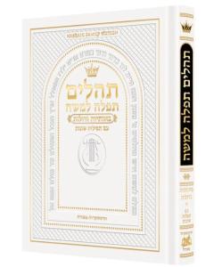 Full Size Large Type Tehillim with Hebrew Introductions Hebrew Only - Hasbani Family Edition (White)