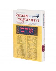 Divrei Hayomim II / Chronicles II