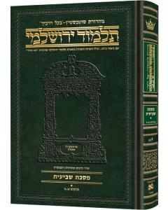 Schottenstein Talmud Yerushalmi - Hebrew Edition Compact Size -  Tractate Shevi'is 2 [Daf Yomi Size]