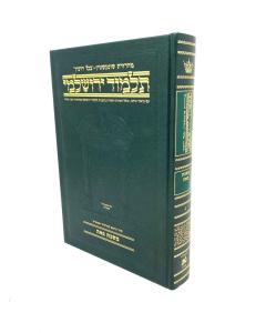 TALMUD YERUSHALMI HEBREW PEAH DAF YOMI