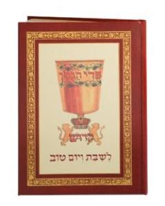 The Kiddush Book For Sabbath & Holidays Hebrew and English
