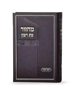 Machzor Rosh Hashana Large Bound in Sky Ashkenaz - Classic Series