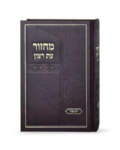 Yom Kippur Large Bound in Sky Ashkenaz - Classic Series
