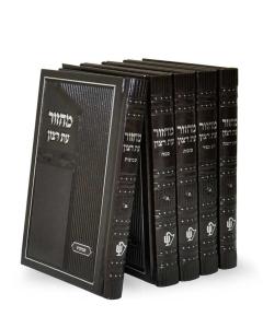 Machzor Eis Ratzon Full Size Set of 5 Brown Leather Sefard - Hadas Series