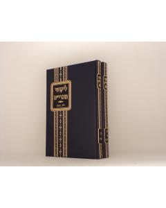 Likutei Mearich 2 Volume New Edition