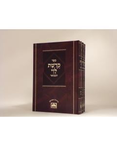 Kedushat Levi Hamevoar 3 Volumes Oiz Vehadar