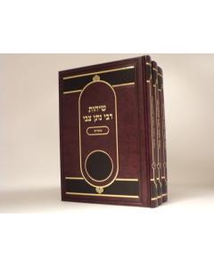 SICHOT R. NATAN TZVI TORAH MOADIM 3 VOLUMES FINKEL